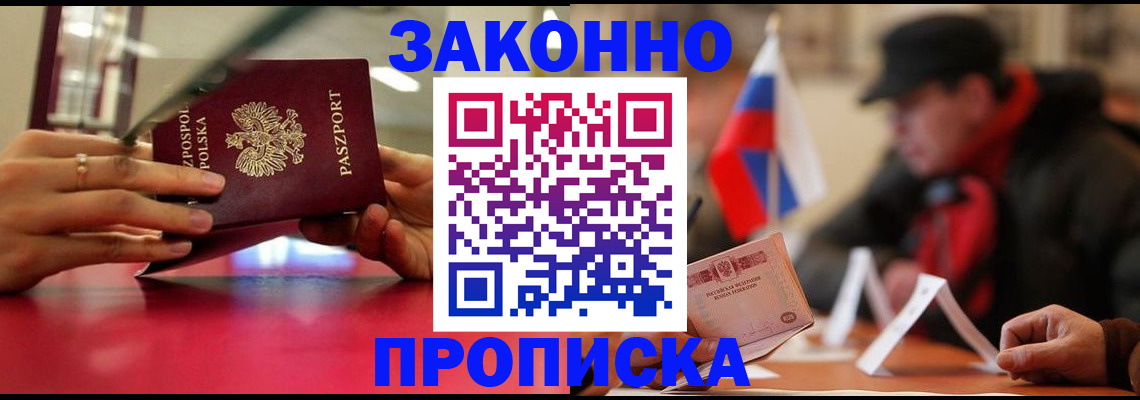 временная регистрация для школы в Чехове