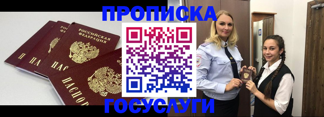 прописка для работы в Чехове