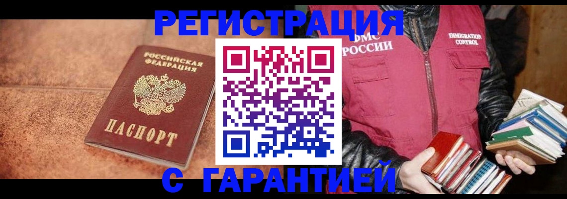 временная регистрация для всех в Чехове